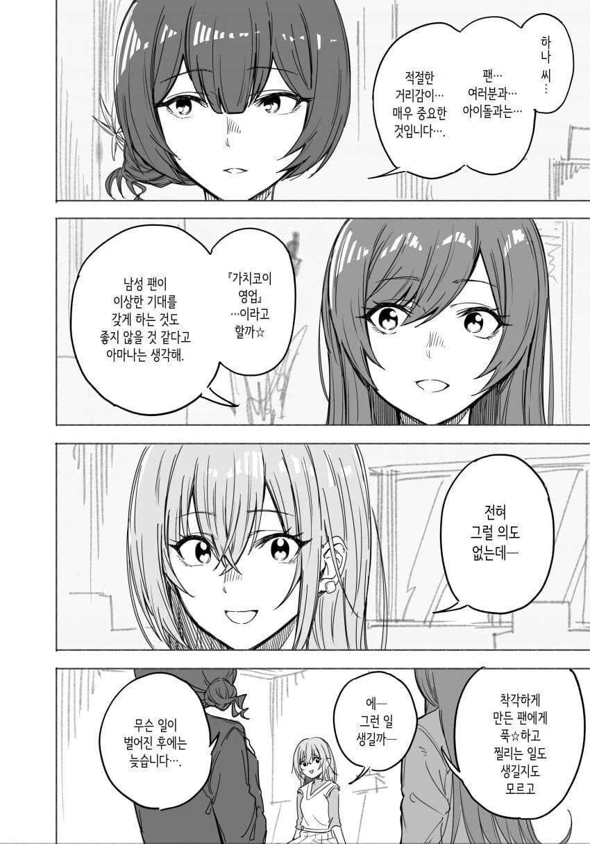 내마위)는 키잡을 노리는.Manhwa 대표 이미지