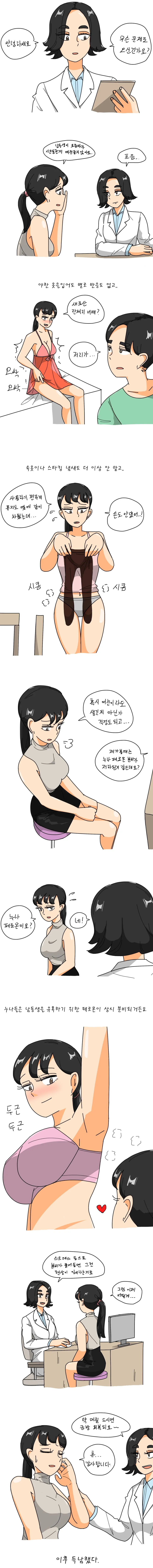 Manga)남매 클리닉에서 상담을 받는 만화