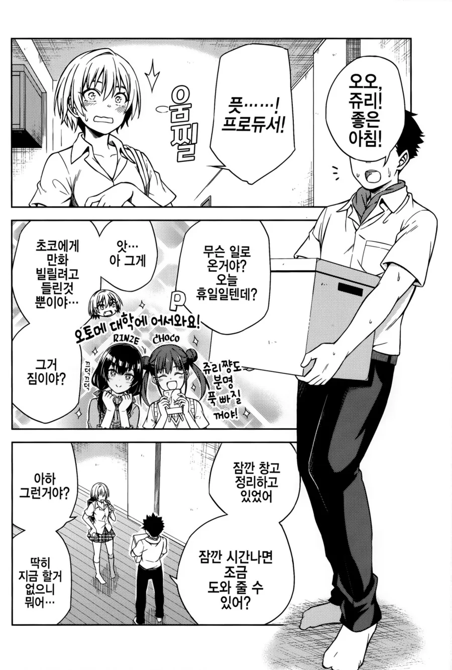 @) 누구보다 강한 쥬리의 숨겨진 약점.Manga - 이미지 23