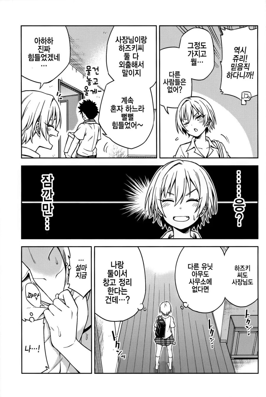 @) 누구보다 강한 쥬리의 숨겨진 약점.Manga - 이미지 24