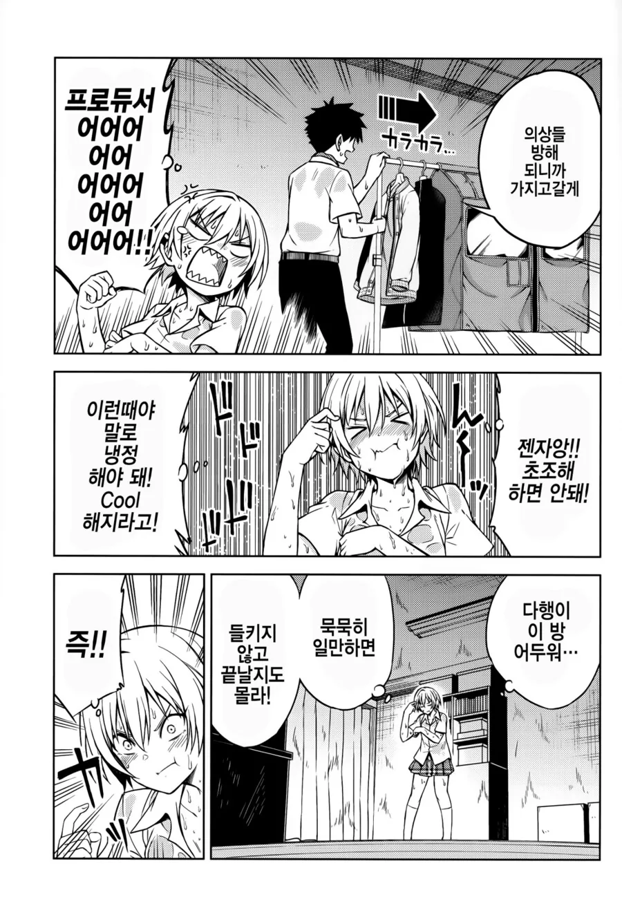 @) 누구보다 강한 쥬리의 숨겨진 약점.Manga - 이미지 29