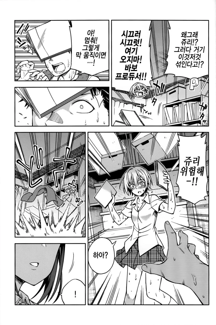 @) 누구보다 강한 쥬리의 숨겨진 약점.Manga - 이미지 31