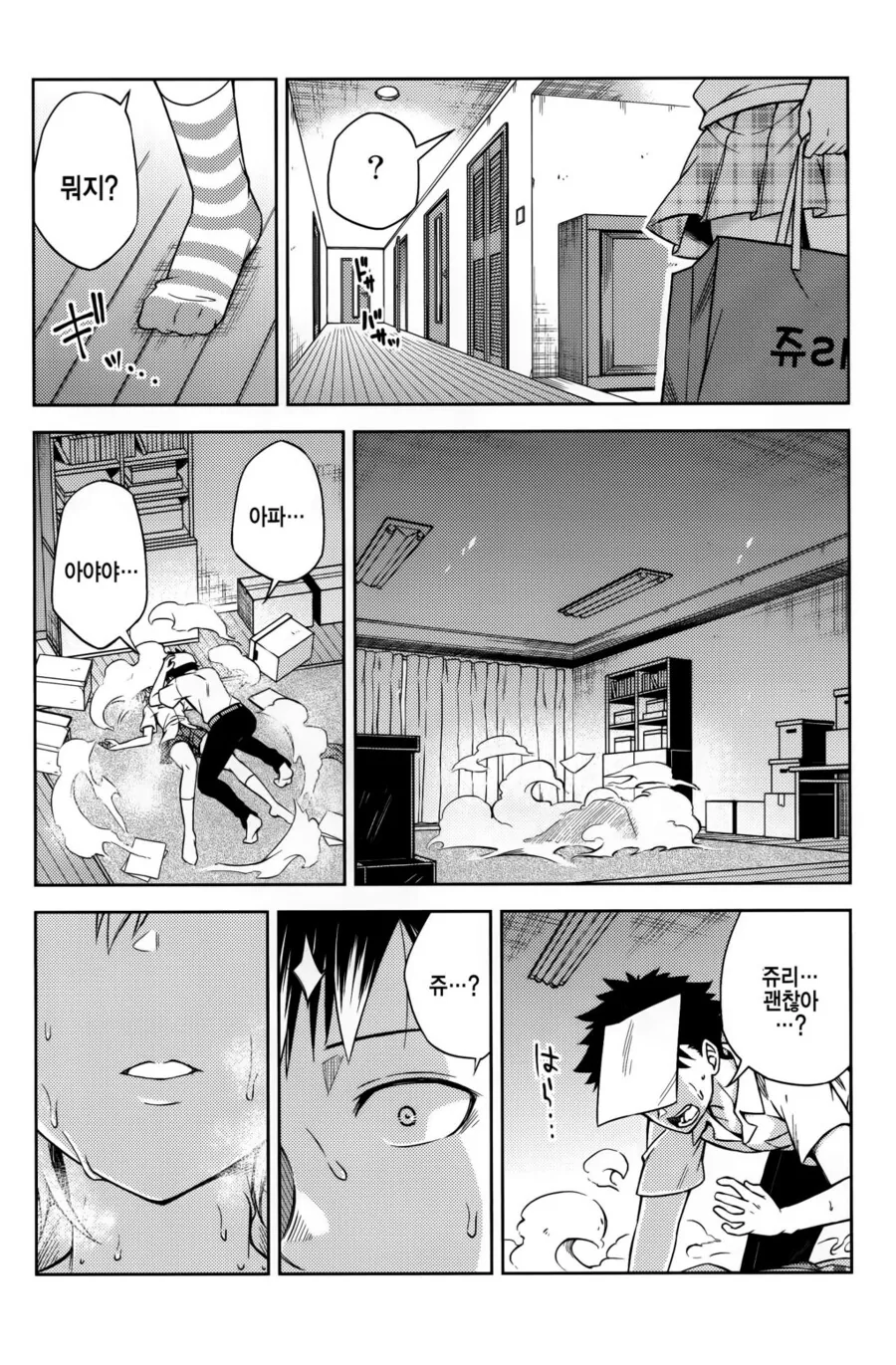 @) 누구보다 강한 쥬리의 숨겨진 약점.Manga - 이미지 32