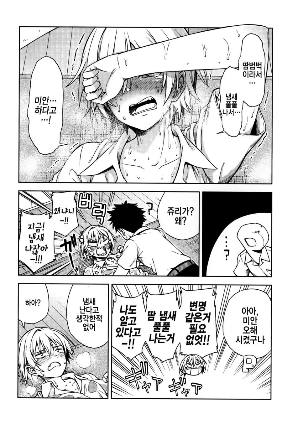 @) 누구보다 강한 쥬리의 숨겨진 약점.Manga - 이미지 35