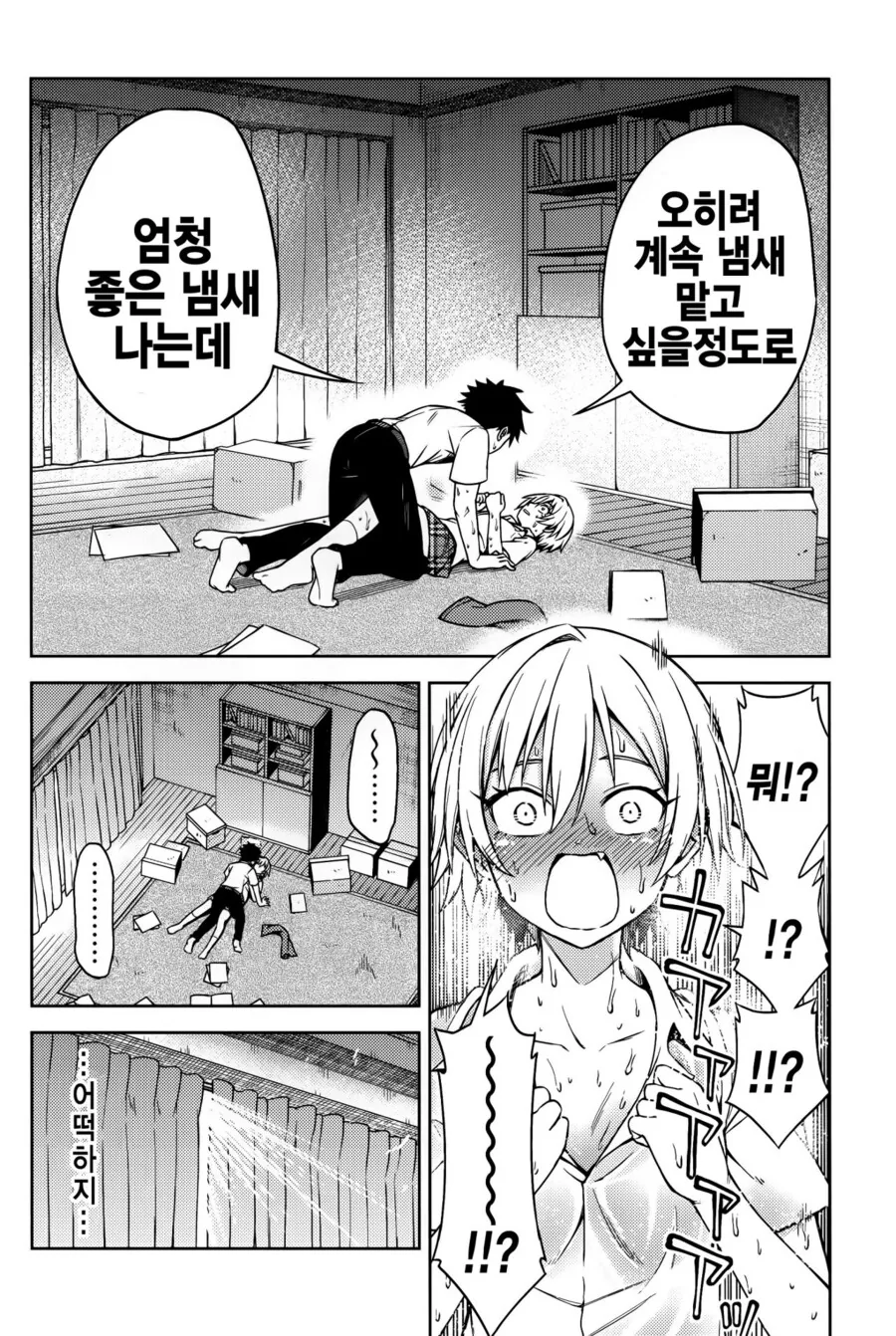 @) 누구보다 강한 쥬리의 숨겨진 약점.Manga - 이미지 36