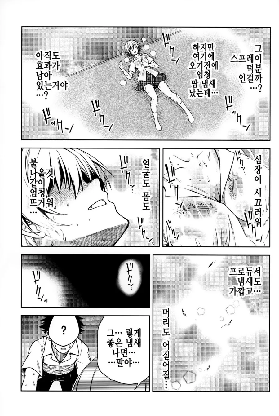 @) 누구보다 강한 쥬리의 숨겨진 약점.Manga - 이미지 37