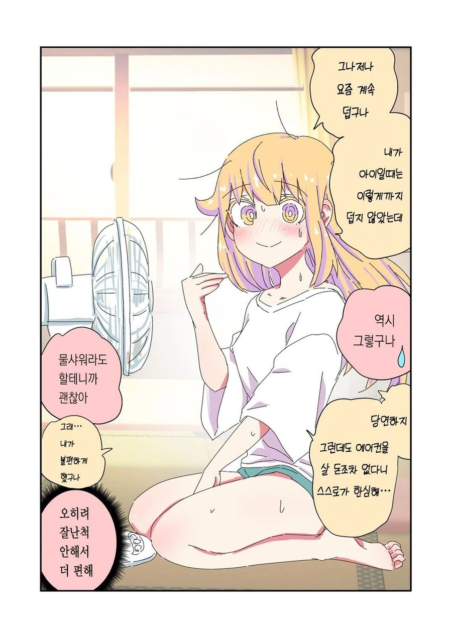실직한 충격으로 TS된 아버지 .manwha