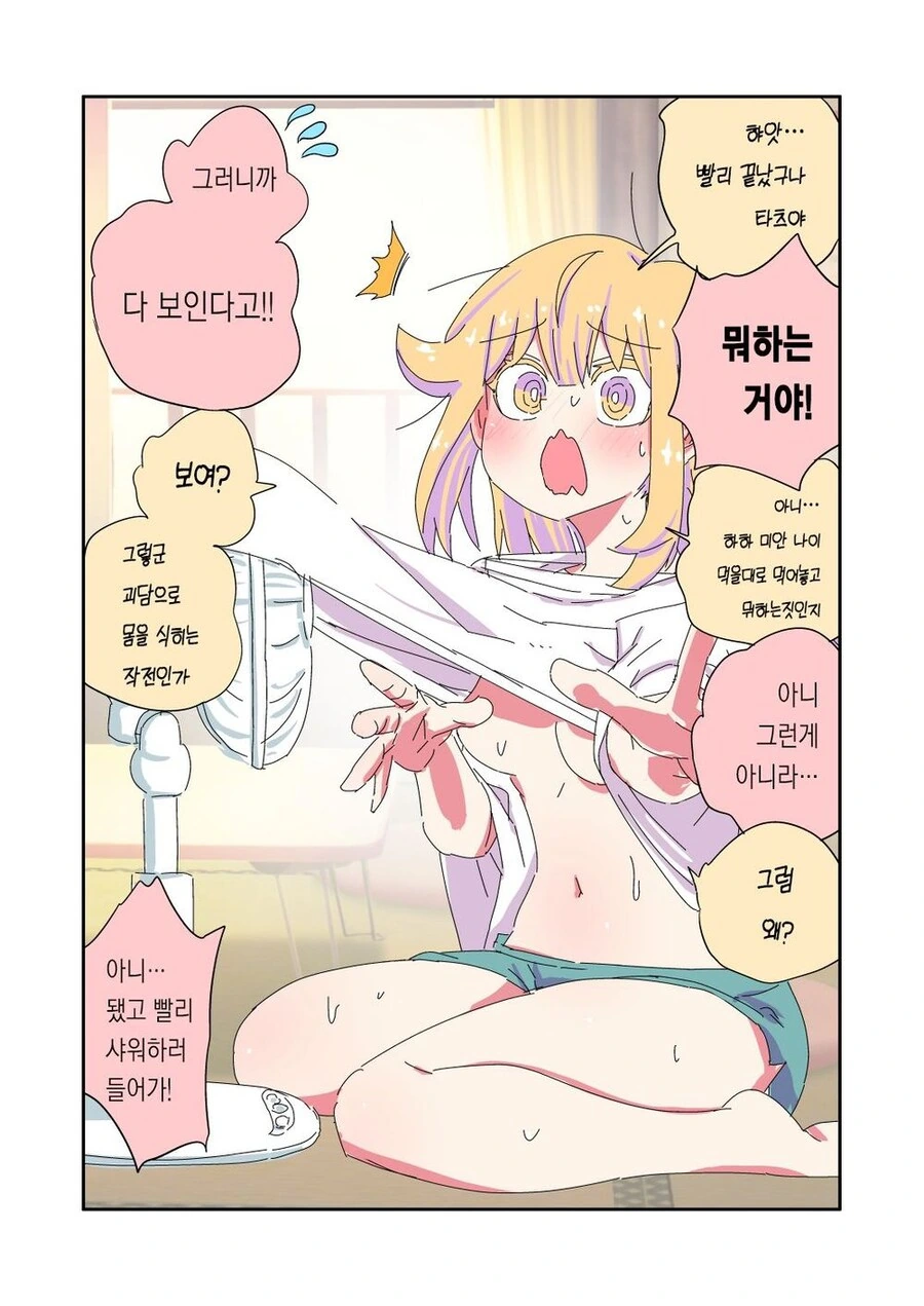 실직한 충격으로 TS된 아버지 .manwha - 이미지 2