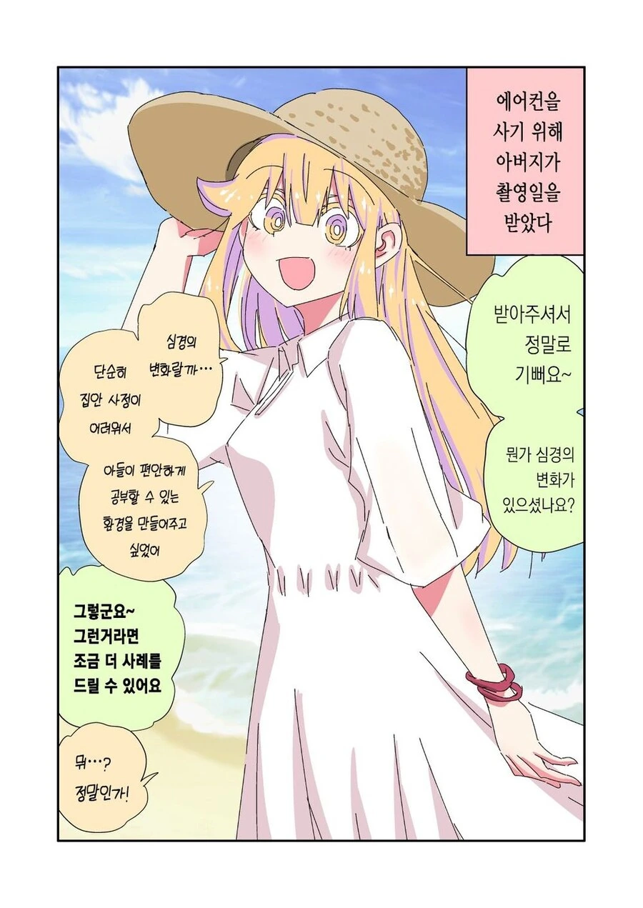 실직한 충격으로 TS된 아버지 .manwha - 이미지 3