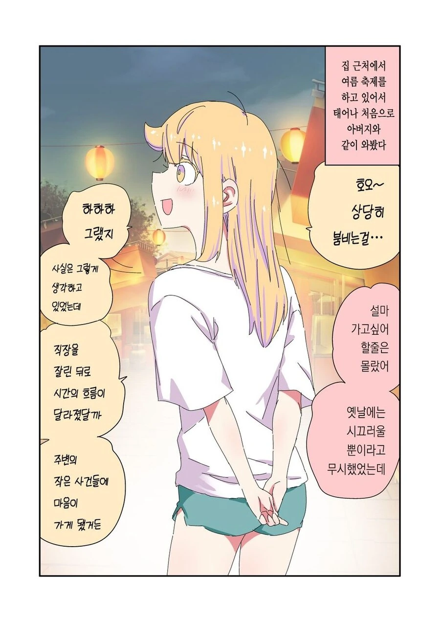 실직한 충격으로 TS된 아버지 .manwha - 이미지 5