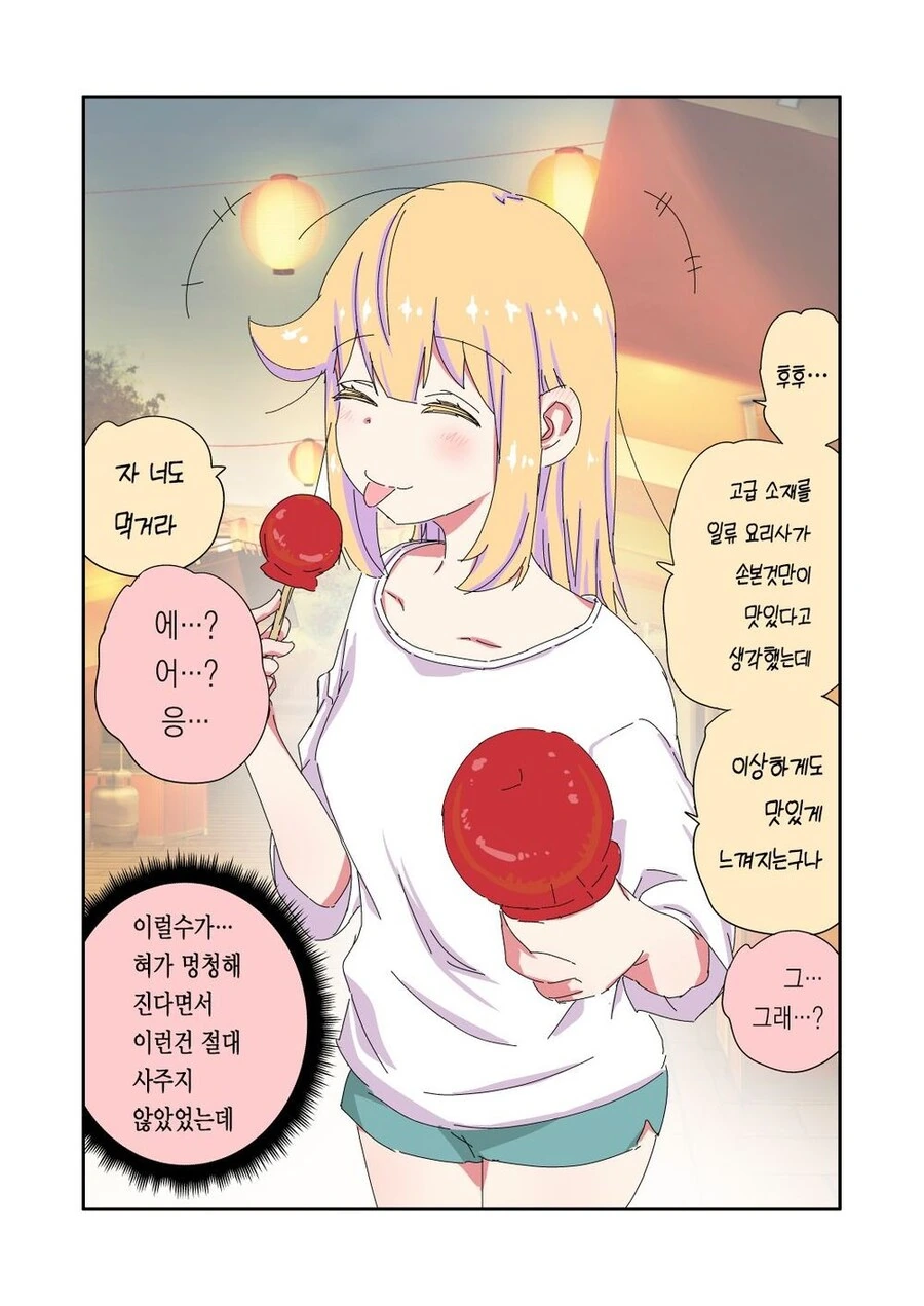 실직한 충격으로 TS된 아버지 .manwha - 이미지 6