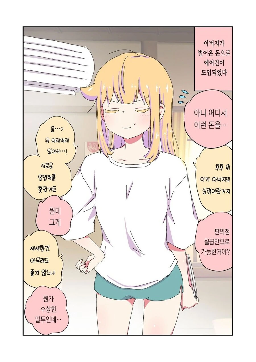 실직한 충격으로 TS된 아버지 .manwha - 이미지 7