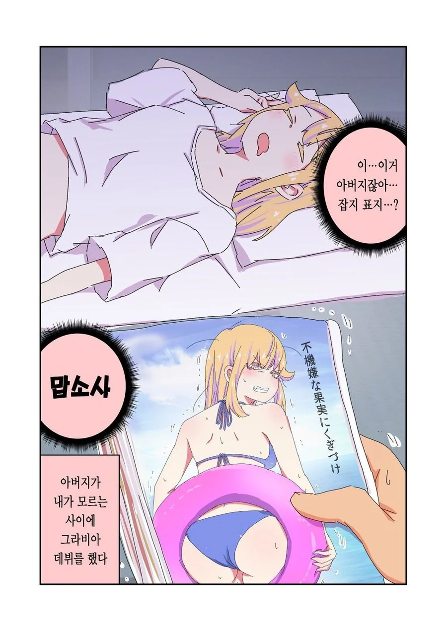 실직한 충격으로 TS된 아버지 .manwha - 이미지 8