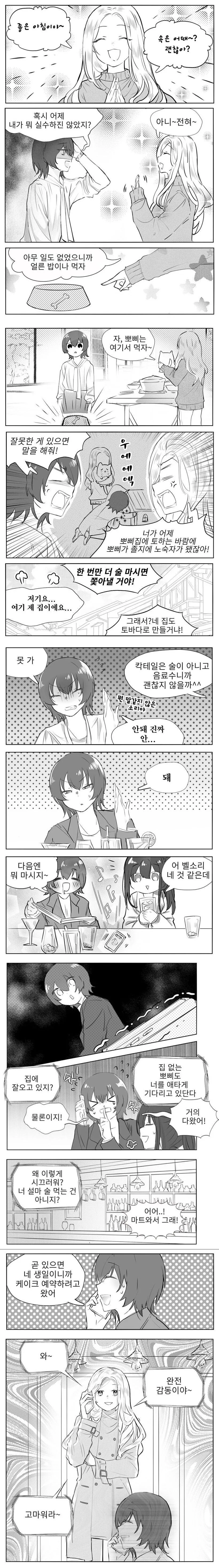 술 먹고 들어와도 괜찮은.manhwa