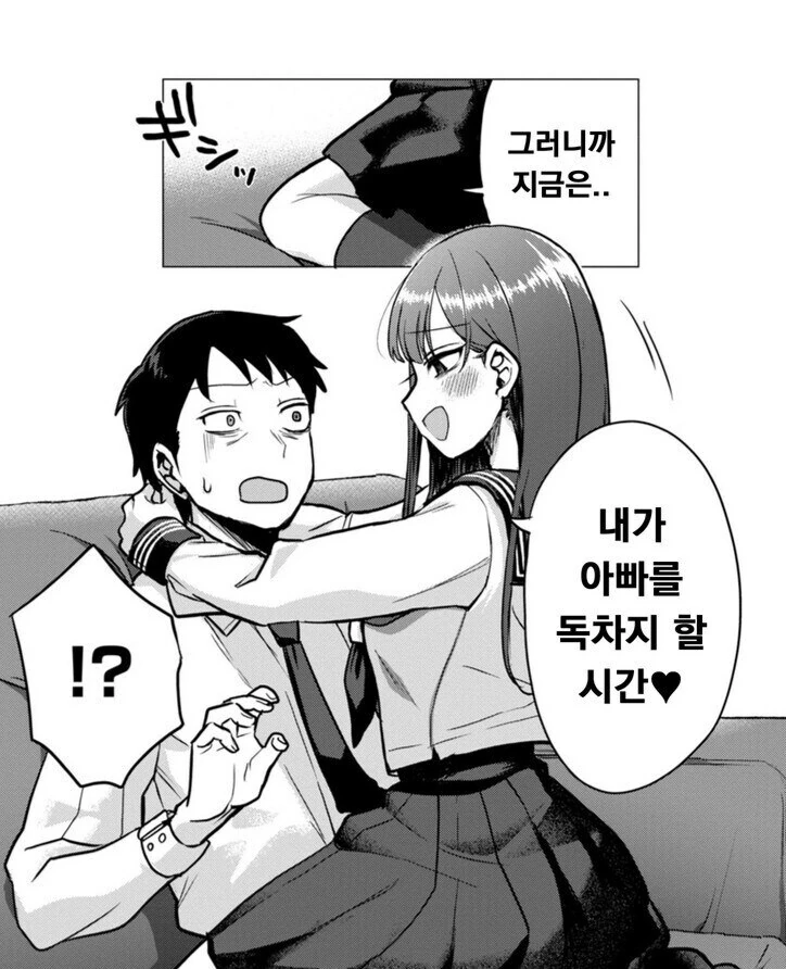 아빠 독차지하려는 딸래미 만화.manga