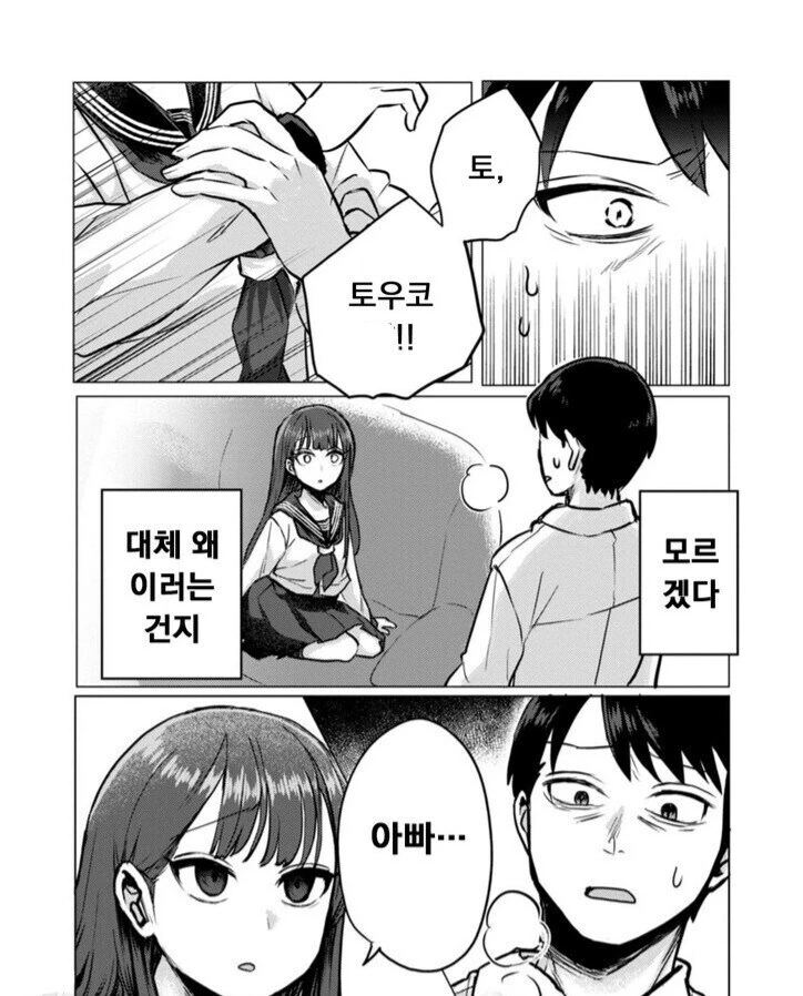 아빠 독차지하려는 딸래미 만화.manga - 이미지 3