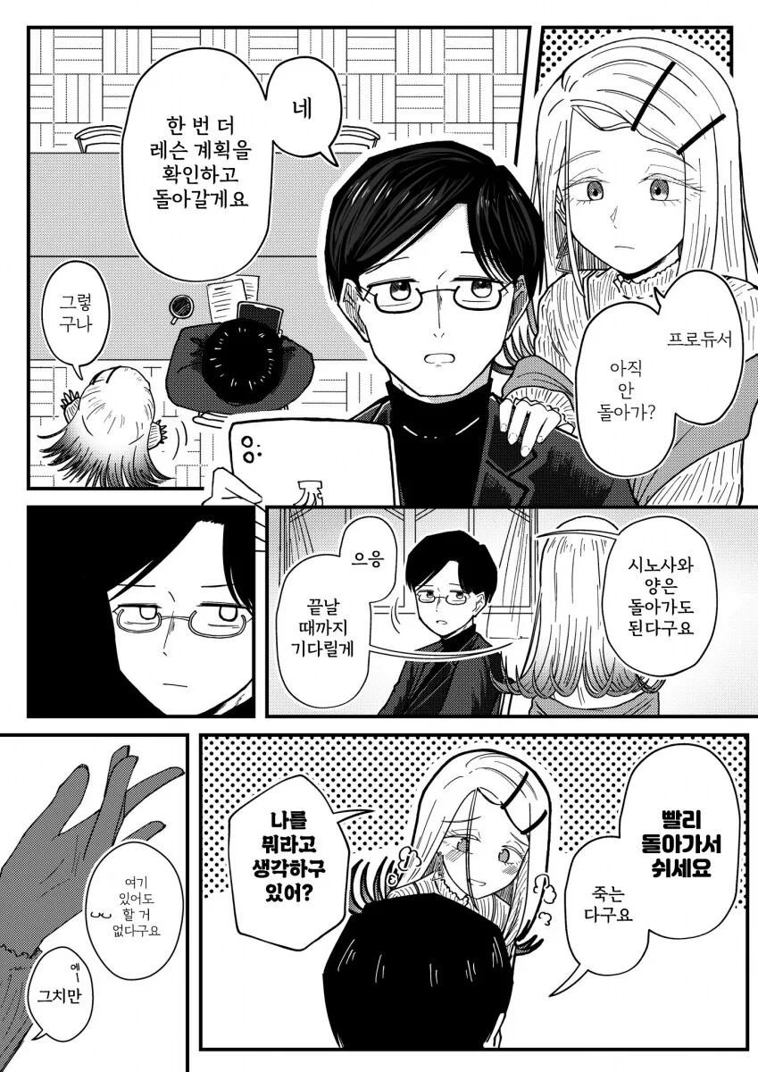 뒷골목에서 뒷세계 눈나를 마주쳤다.manhwa 대표 이미지