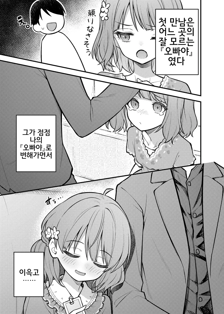 @) 오빠야가 여보야 되는 manhwa