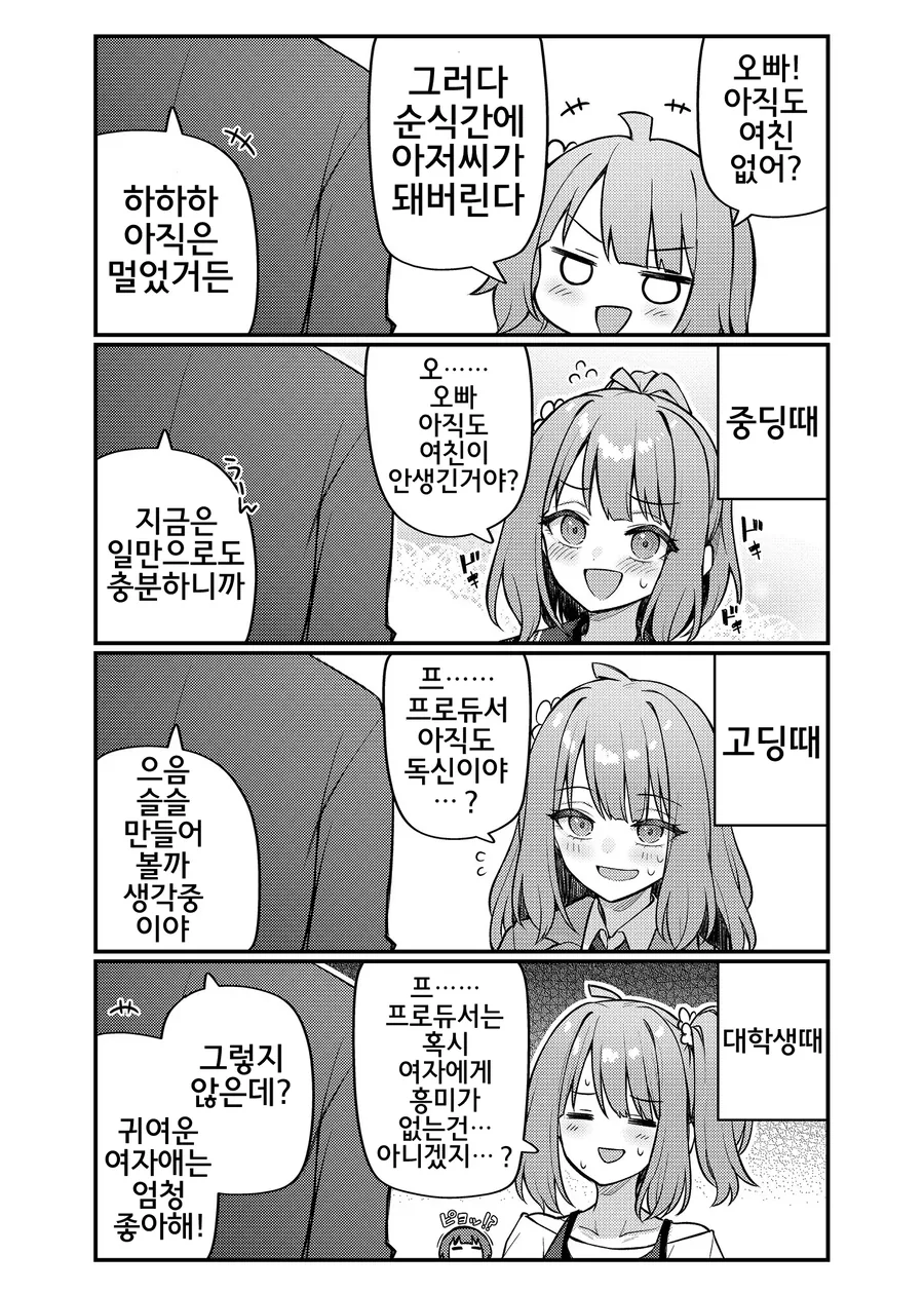 @) 오빠야가 여보야 되는 manhwa - 이미지 2