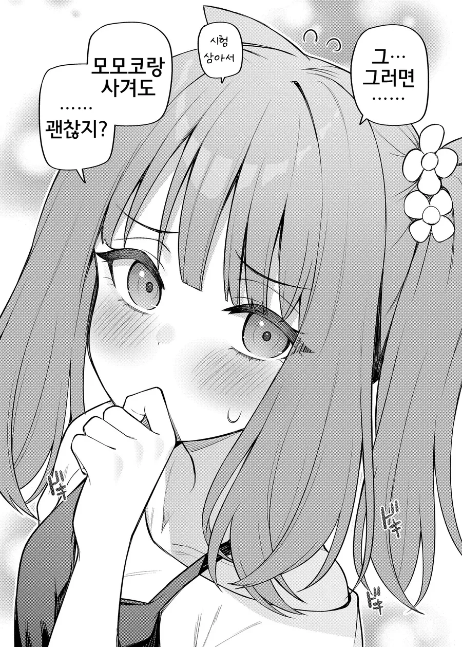 @) 오빠야가 여보야 되는 manhwa - 이미지 3