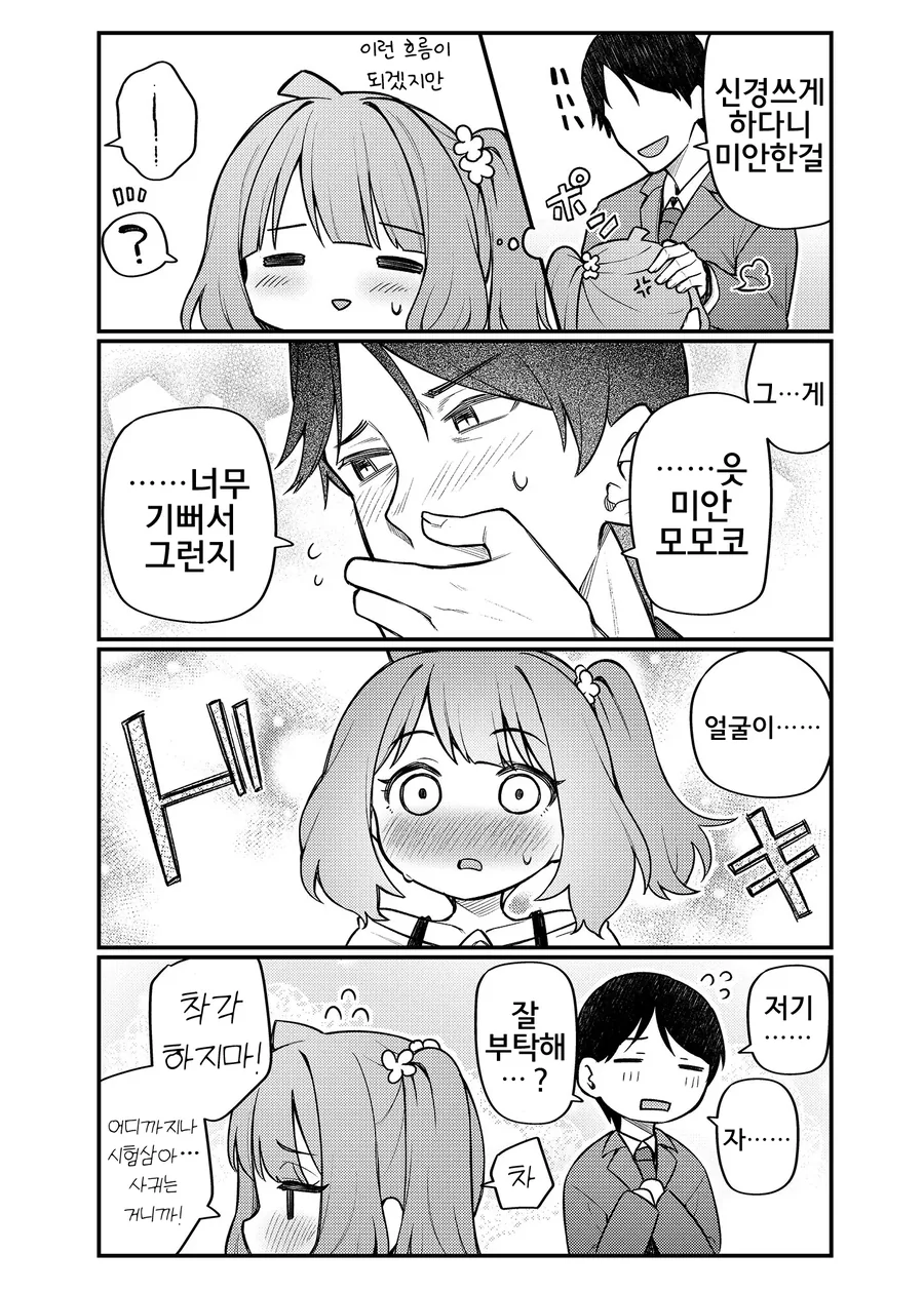 @) 오빠야가 여보야 되는 manhwa - 이미지 4