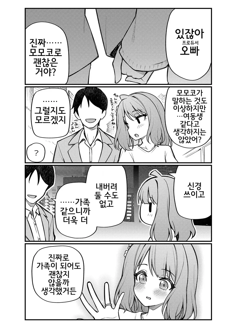 @) 오빠야가 여보야 되는 manhwa - 이미지 5