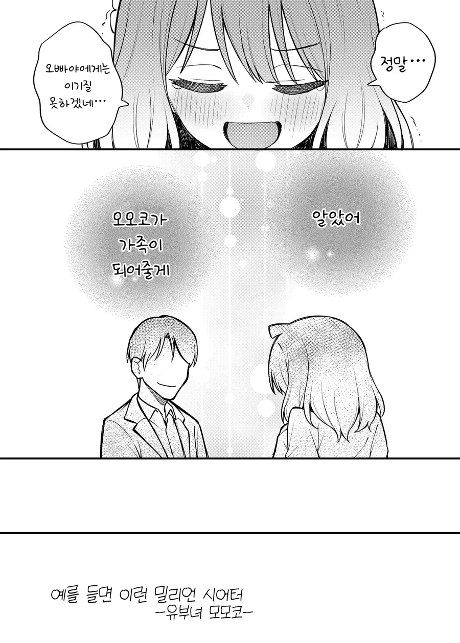 @) 오빠야가 여보야 되는 manhwa - 이미지 6