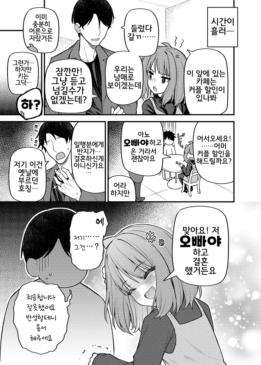 @) 오빠야가 여보야 되는 manhwa - 이미지 7