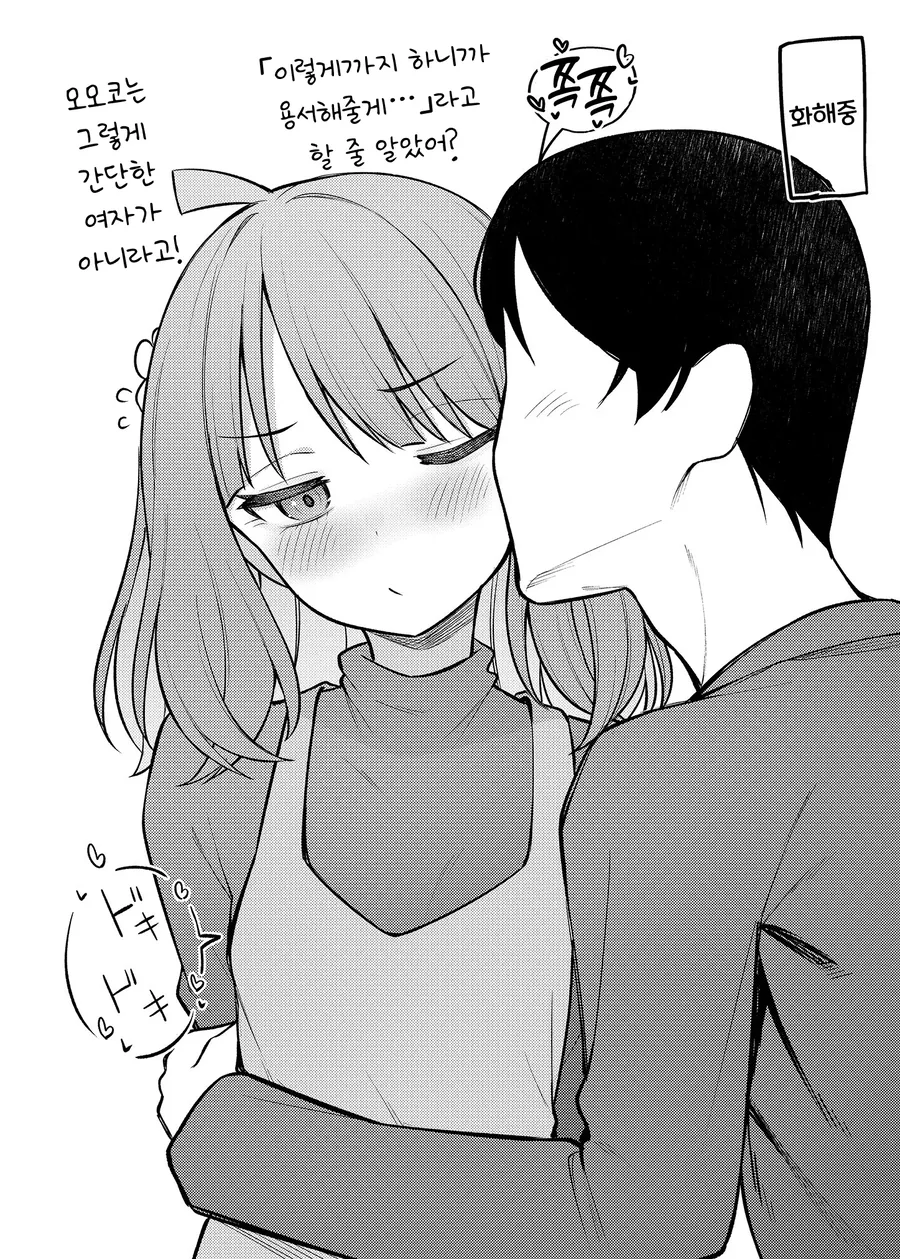 @) 오빠야가 여보야 되는 manhwa - 이미지 8