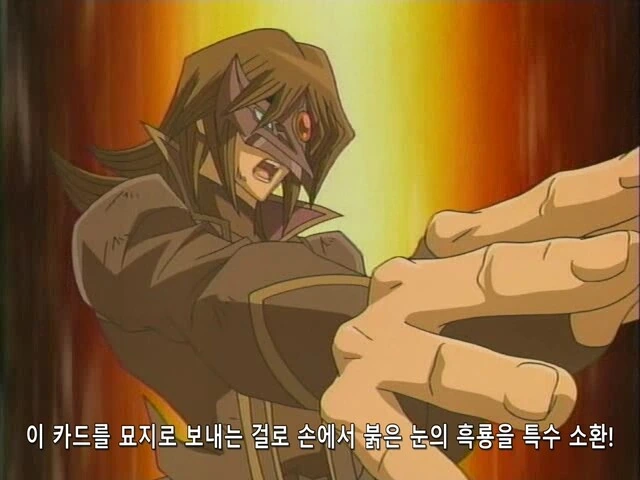 유희왕]내 붉은눈은 궁극을 노린다! - 이미지 7