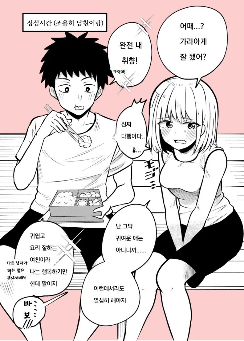 구기대회 우승에 진심인 여자 만화 - 이미지 2