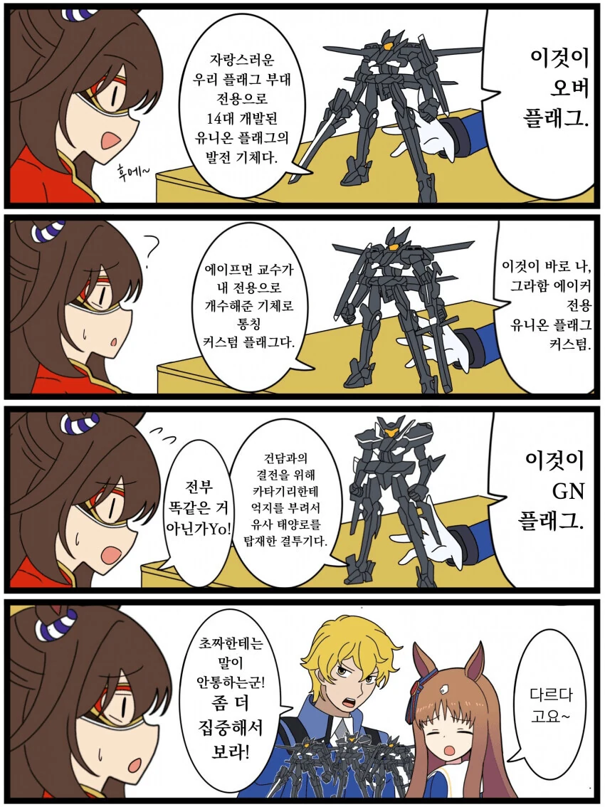 말딸) 그라스 원더와 뭔가 이상한 트레이너.manga - 이미지 2