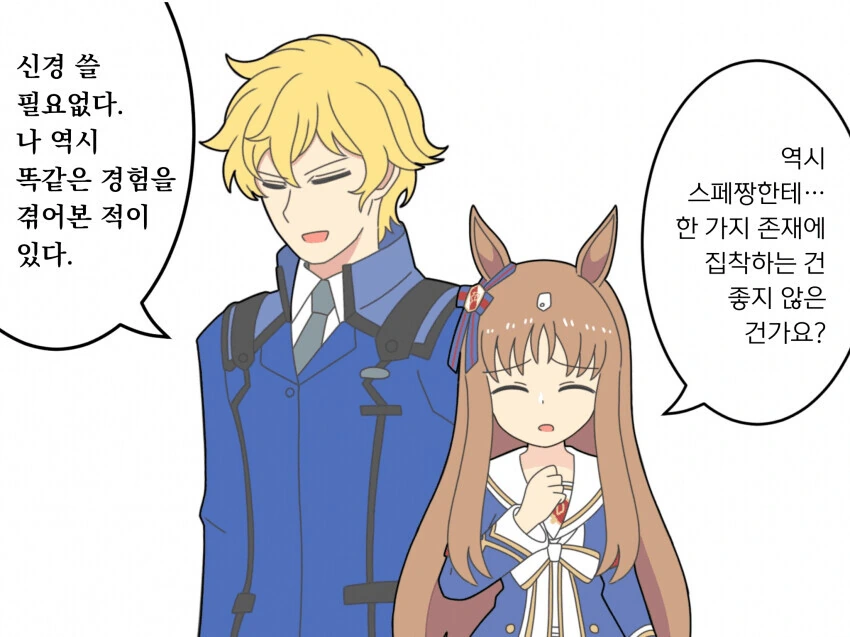 말딸) 그라스 원더와 뭔가 이상한 트레이너.manga - 이미지 3