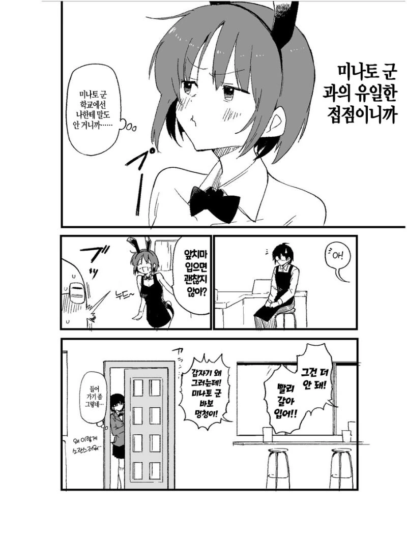 망하면 안돼는 손님 없는 카페 만화 - 이미지 6