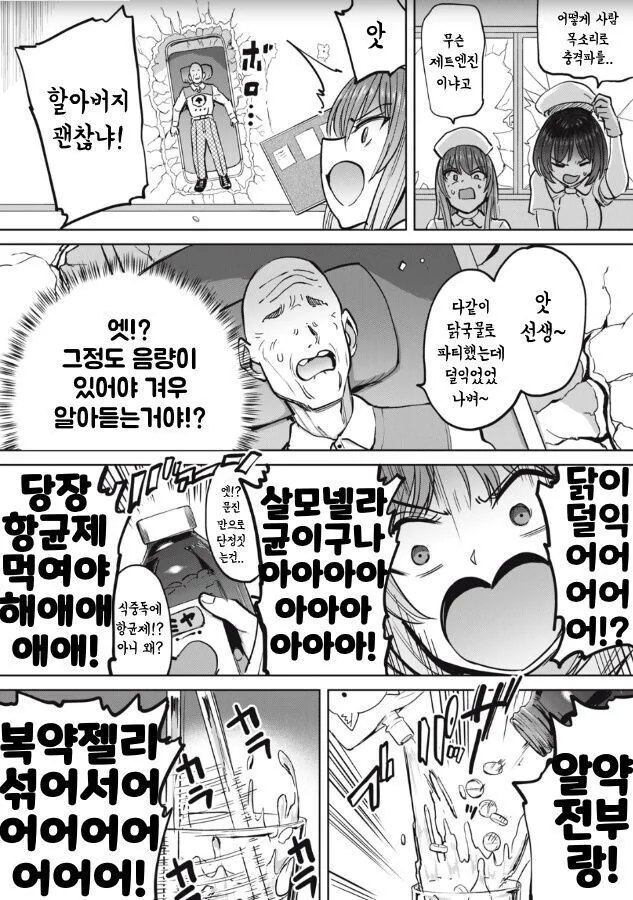 예쁜 의사가 열심히 치료해주는 만화 - 이미지 3