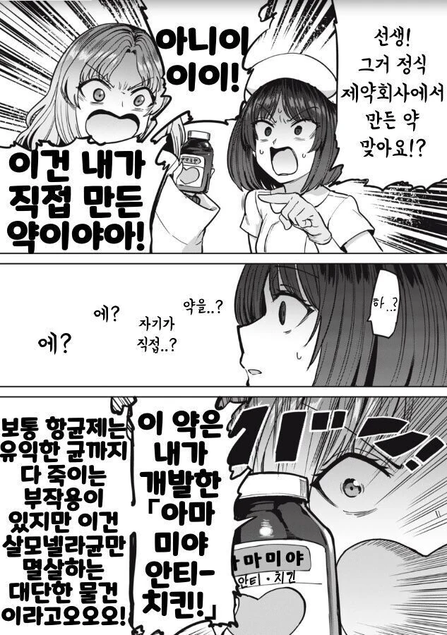 예쁜 의사가 열심히 치료해주는 만화 - 이미지 6