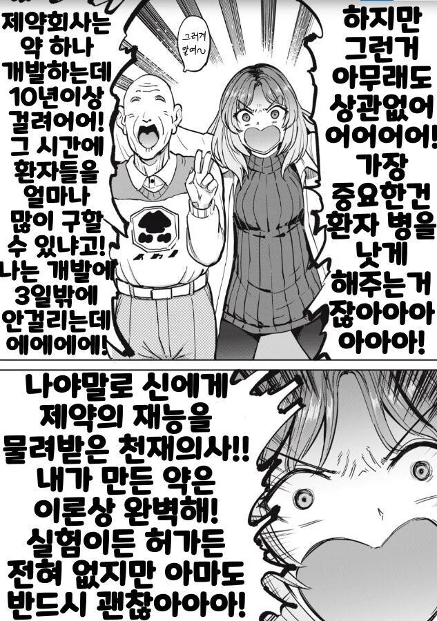 예쁜 의사가 열심히 치료해주는 만화 - 이미지 9