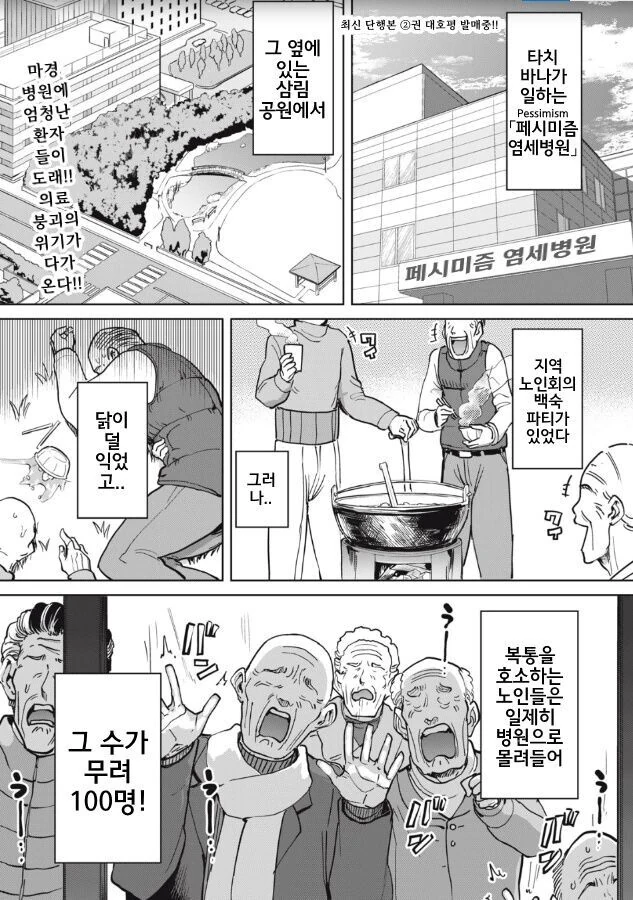 예쁜 의사가 열심히 치료해주는 만화 - 이미지 11