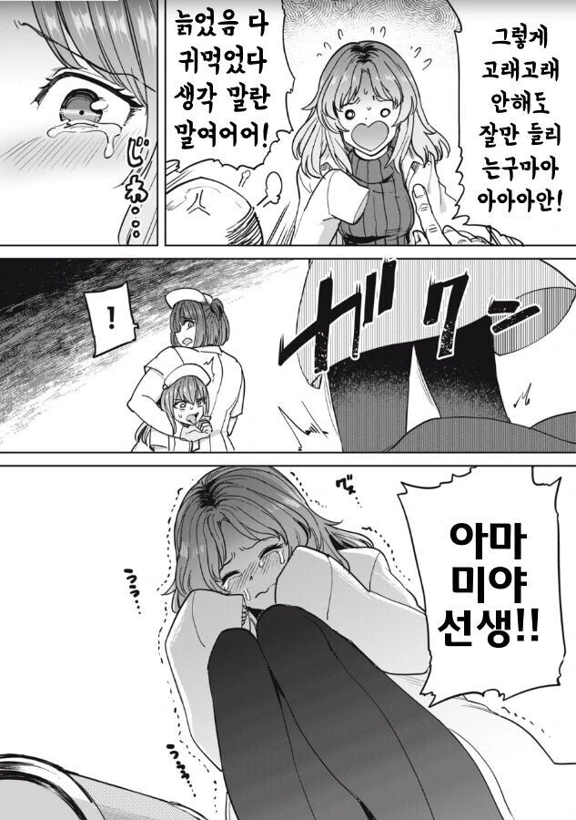예쁜 의사가 열심히 치료해주는 만화 - 이미지 16
