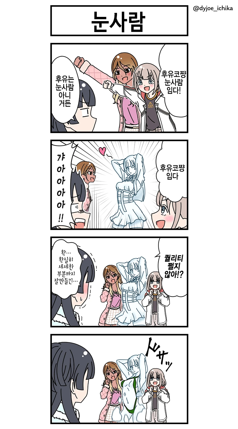 @) 눈사람 만드는 만화.manga