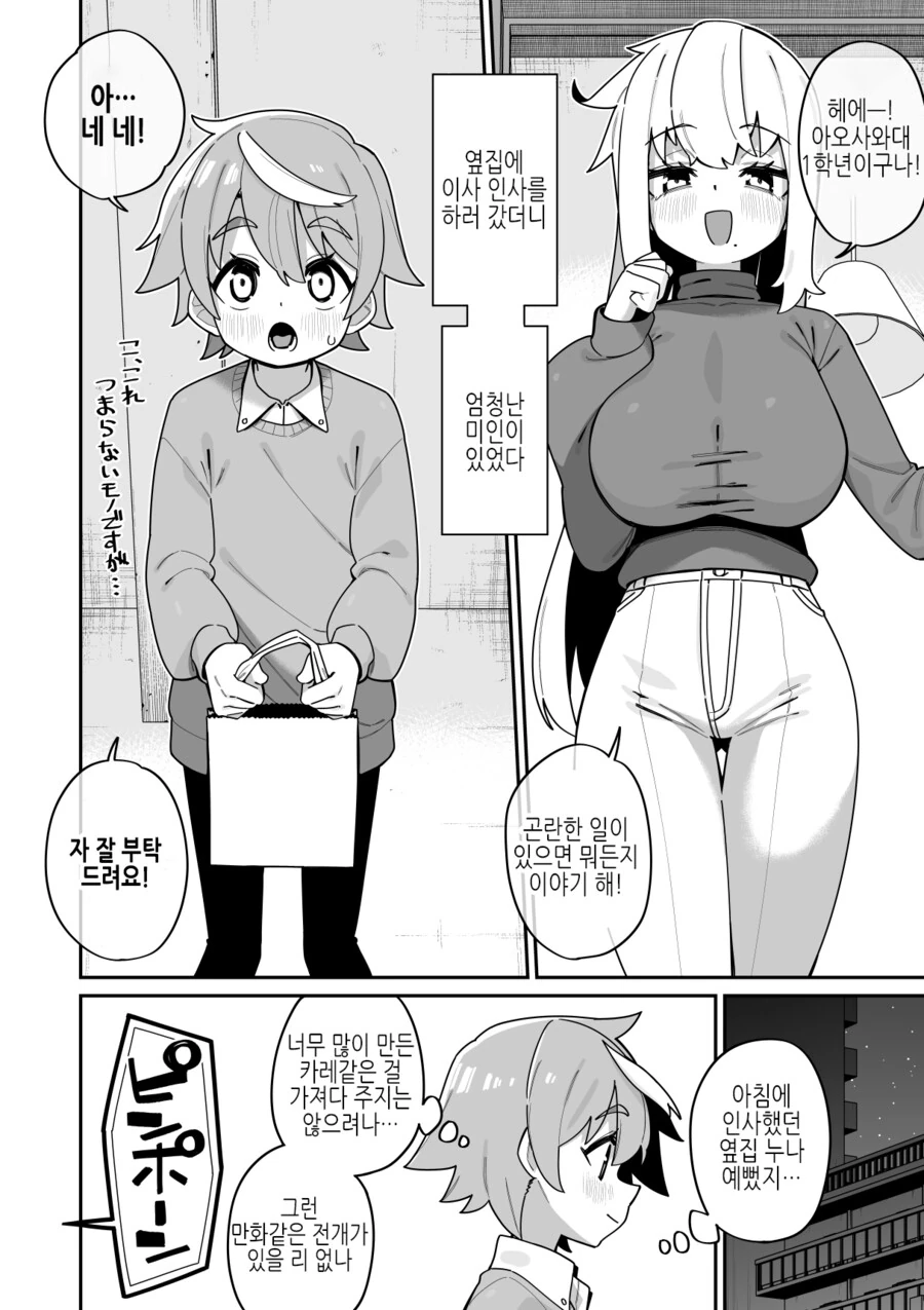 에겐 회사 vs 테토 회사.manga 이미지 2