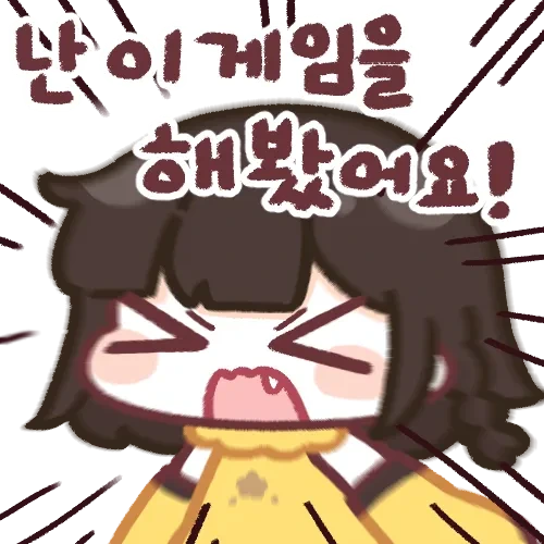 로아)난 이게임을 해봤어요!