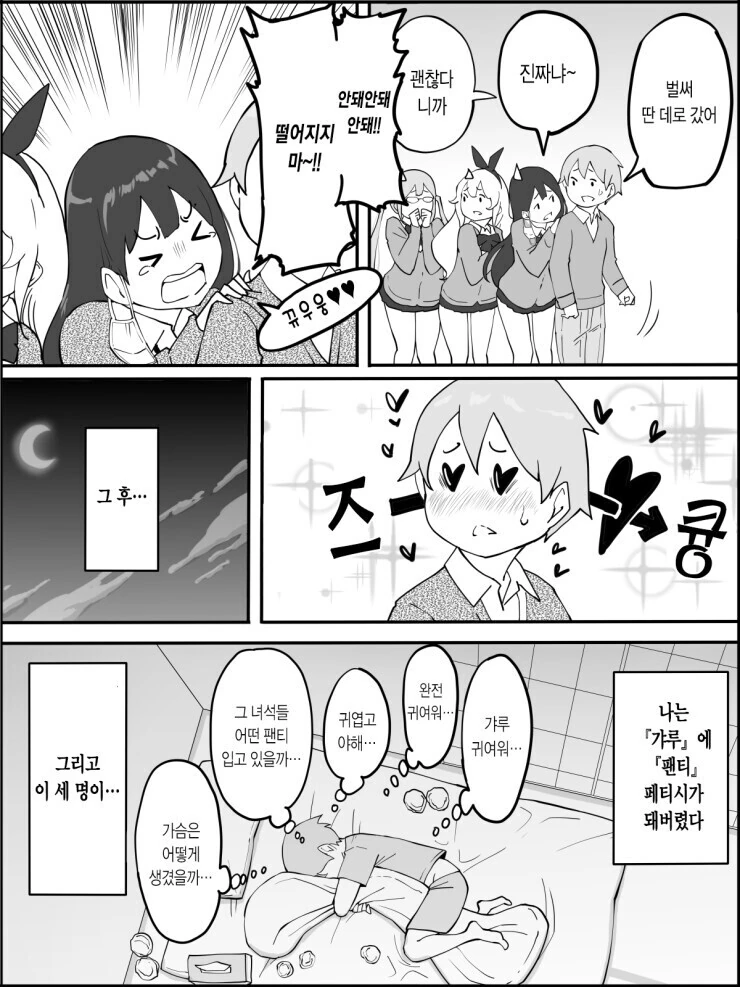 갸루들이 방으로 들이닥친 만화.manhwa - 이미지 13