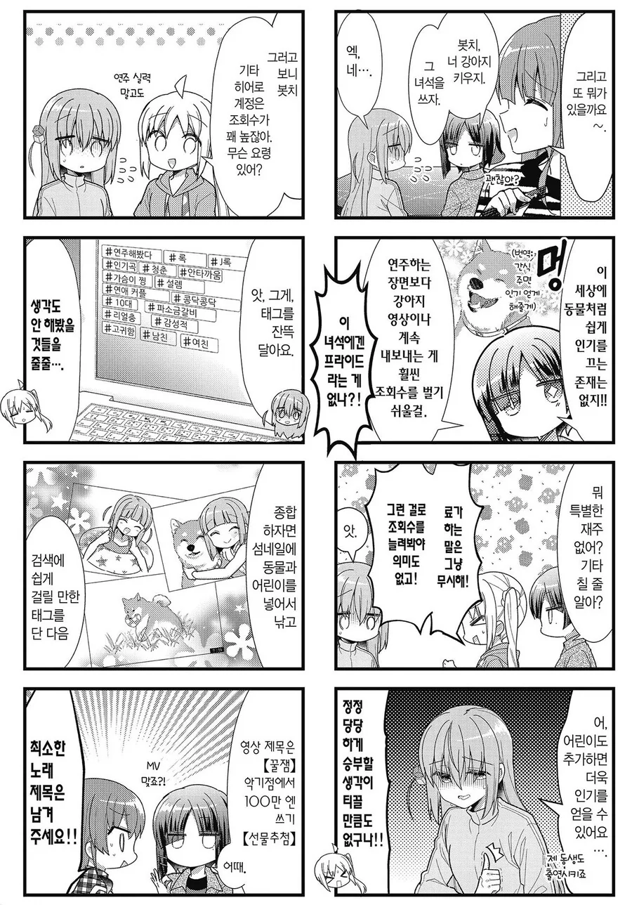 봇치더락) 아마추어가 인기 뮤직비디오를 만드는 방법.manhwa - 이미지 2