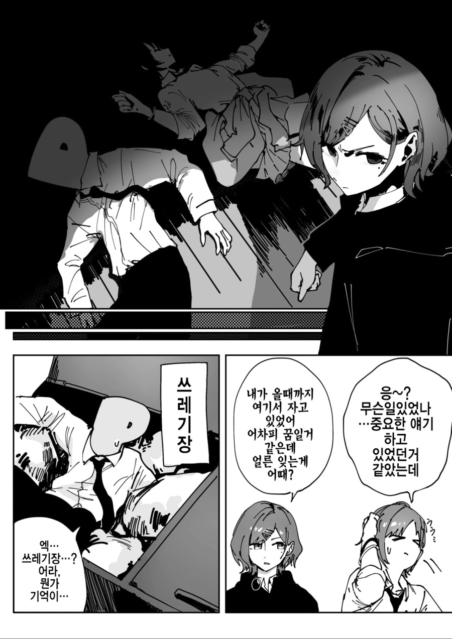 [@] P랑 토오루 기절시키는 마도카.manhwa - 이미지 2