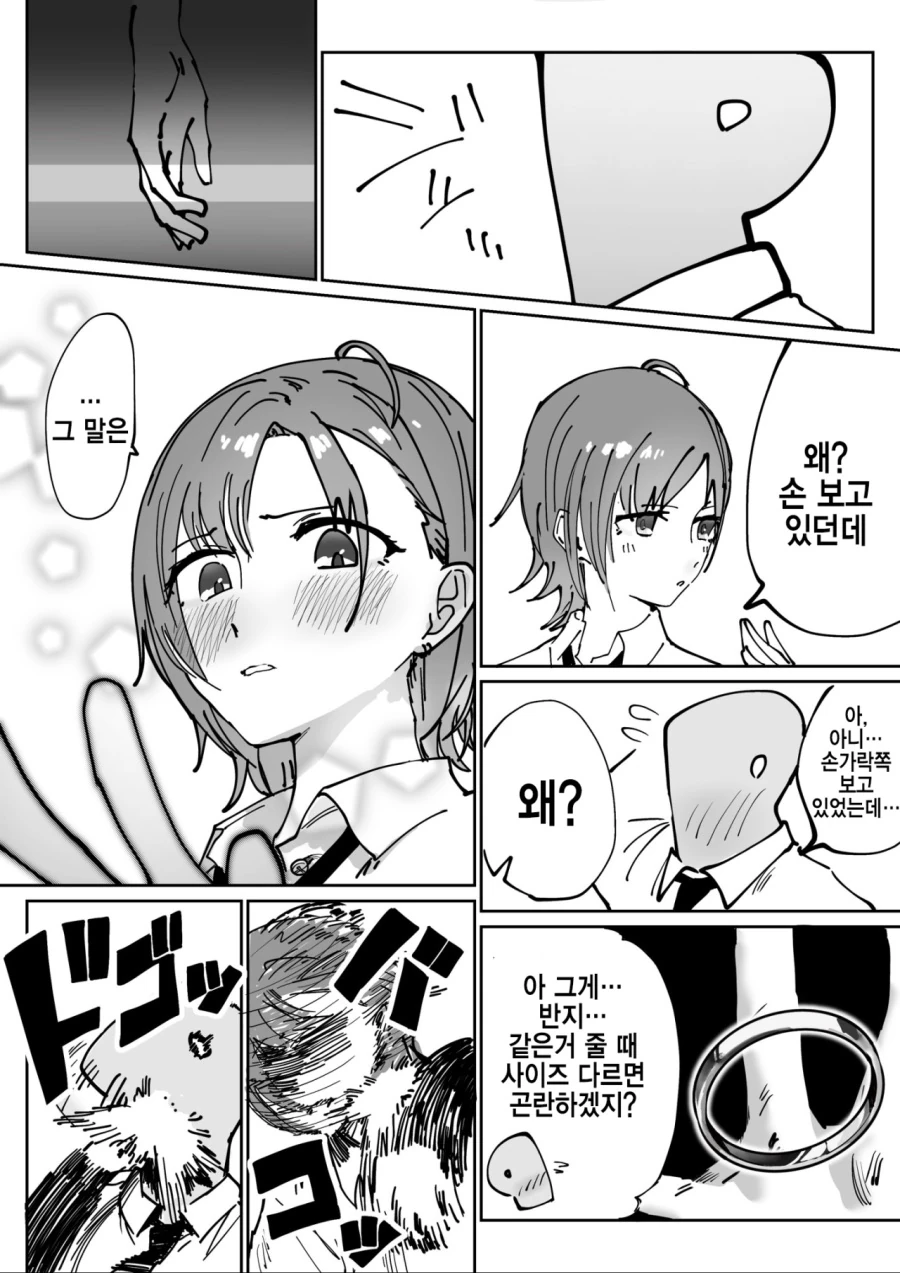 [@] P랑 토오루 기절시키는 마도카.manhwa - 이미지 3