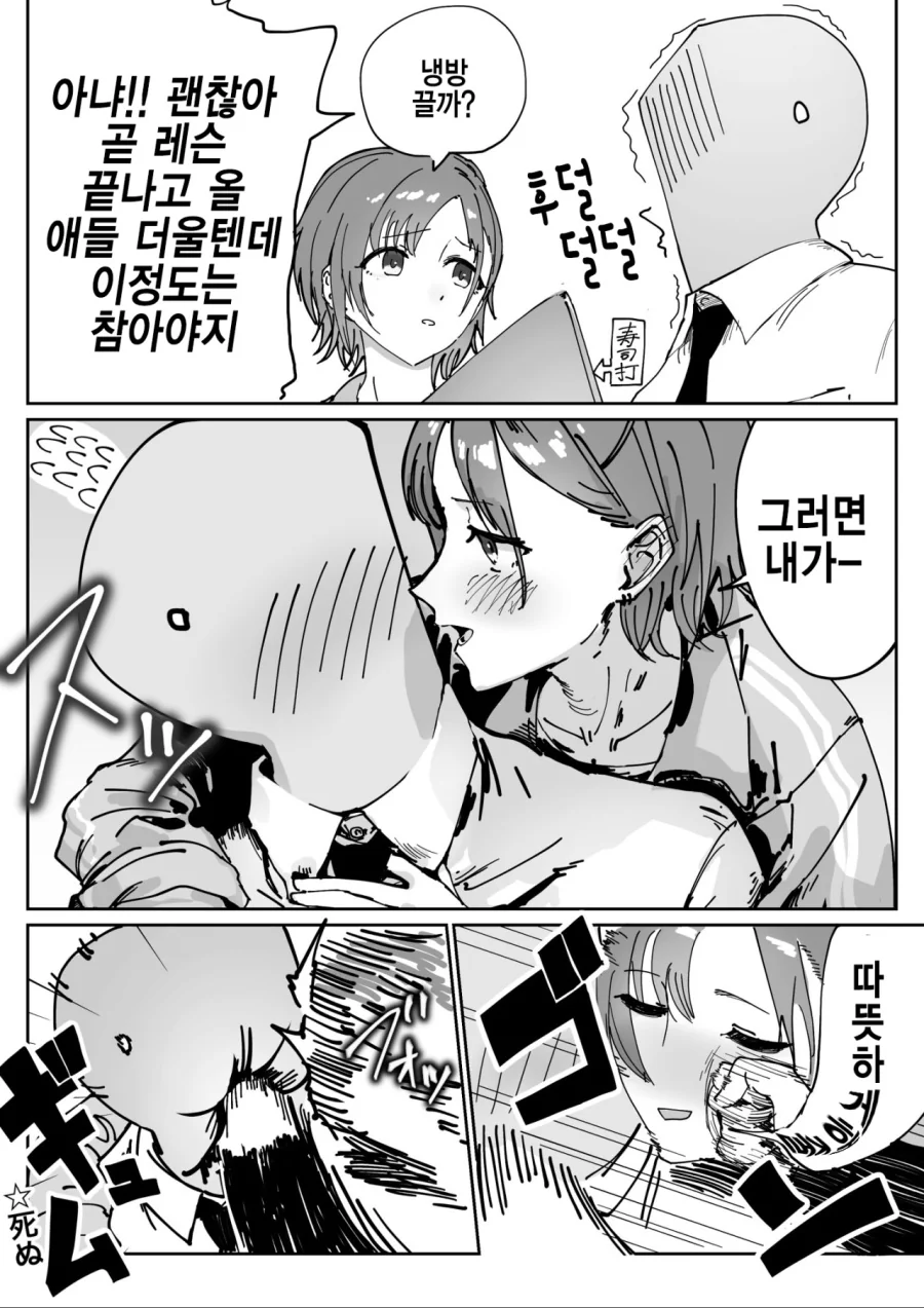 [@] P랑 토오루 기절시키는 마도카.manhwa - 이미지 4