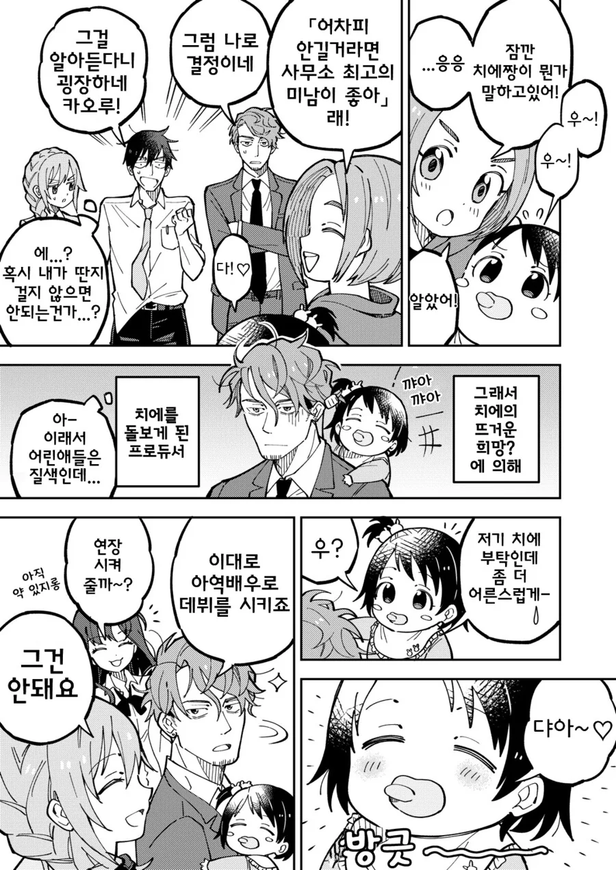 @) 베이비 치에 만화 - 이미지 2