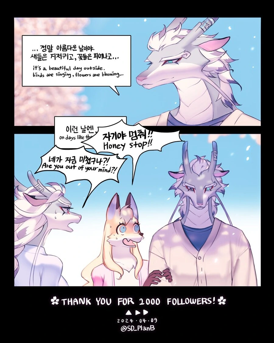 여우랑 용나오는 만화는 세가지 맛으로 즐길수있는데