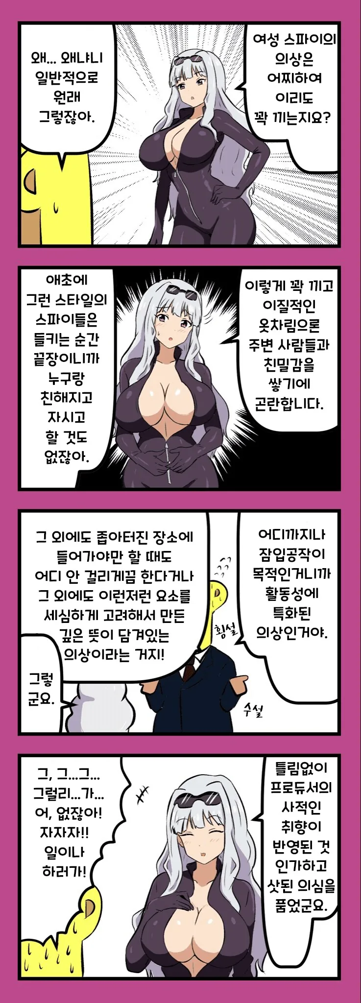 [@] 스파이 의상에 의문을 품는 타카네